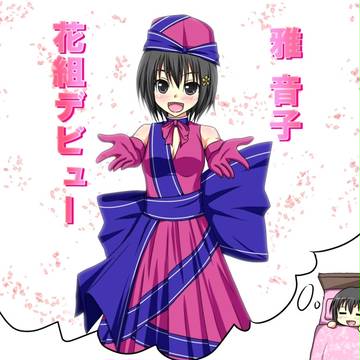 雅音子、花組デビュー？