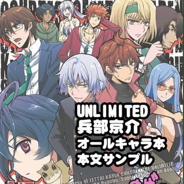 【HARUコミ新刊】兵部京介オールキャラギャグ合同誌サンプル