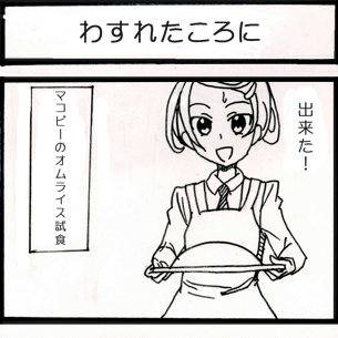 4コマ
