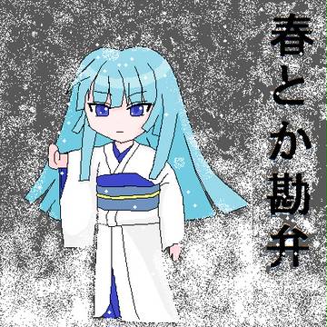 雪女