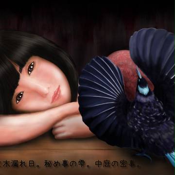 隠し事に木漏れ日。秘め事の雫。中庭の密事。（文字有り）