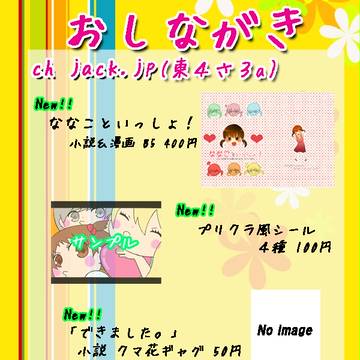 春コミおしながき