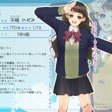 【バネ高】平崎 のぞみ【生徒】