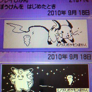 ミノリスポケモン補完計画