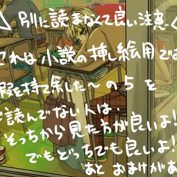 小説の挿絵用+おまけ