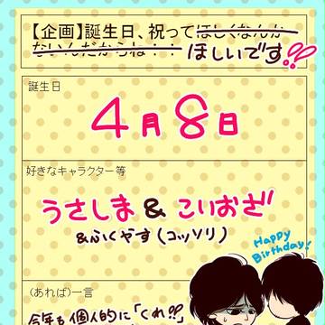誕生日という名目で【春のふくし祭】