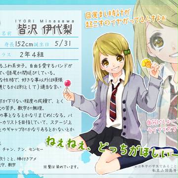 【バネ高】皆沢 伊代梨【生徒】