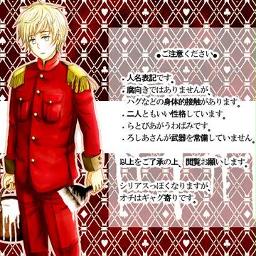イヴァンさんと僕【リガ生活組】