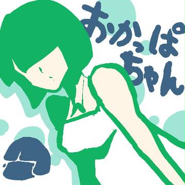 おかっぱちゃん