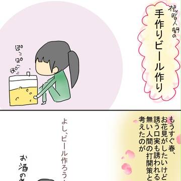 根暗人間の手作りビール①