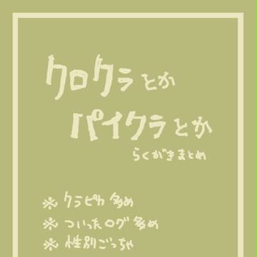 いろいろごっちゃづめ２