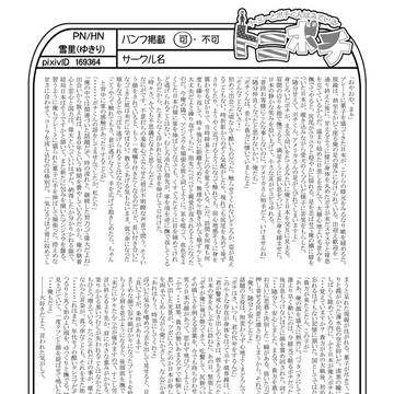 【トニポチ】黒.船160周年×オンリー【企画】