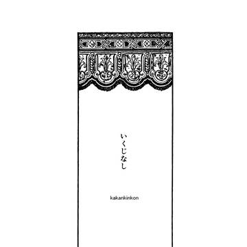 春コミ無配本