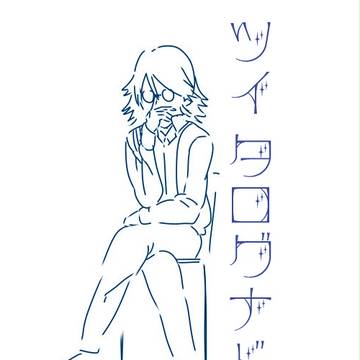 【一部】テニスログ【女性向け有り】
