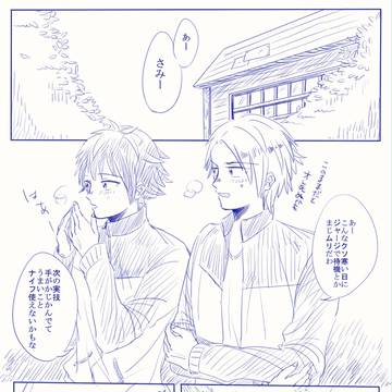 両想いになりたい前磯の話