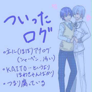 【腐】ついったろぐ