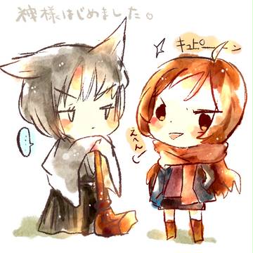 神様はまりました。