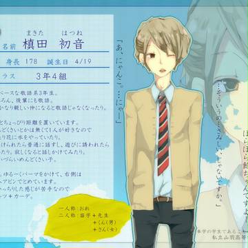 【バネ高】槙田　初音【キャラシ】