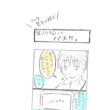［腐向け］黒バス漫画づめ①