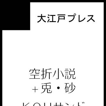 スパコミサークルカット