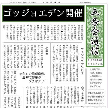 五条会通信