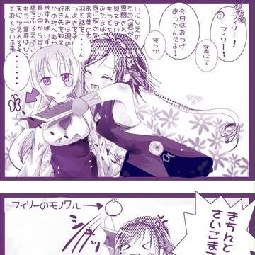 【SOMA】アナとフィリーちゃんの日常【交流】