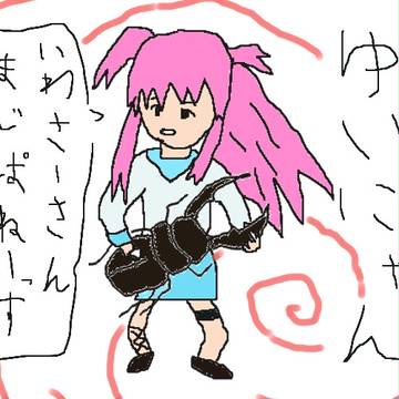 ぺいんとゆいにゃん