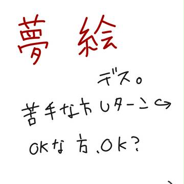 【夢絵+おまけ夢漫画】  気付いて！ 【注意！】