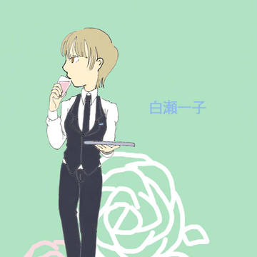 【ゆる女】白瀬一子【卒パ】