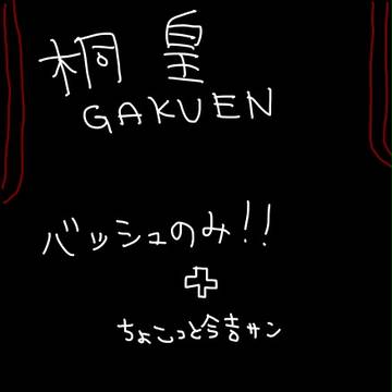 桐皇学園バッシュ