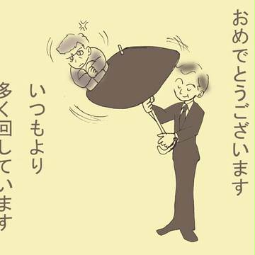 いつもより多く回しています