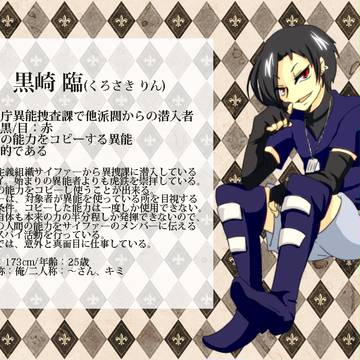 【東京異端審問】黒崎臨【異捜潜入過激派】