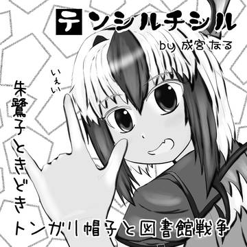 例大祭2013サクカ・テンシルチシル