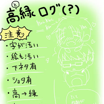 高緑落書き