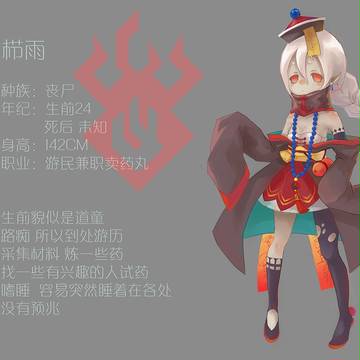 【PFNW】栉雨