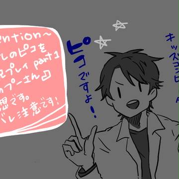 ぴこー？