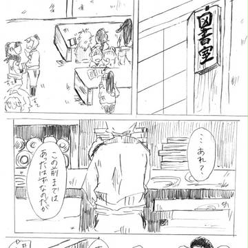 長(→)食満っぽいような漫画