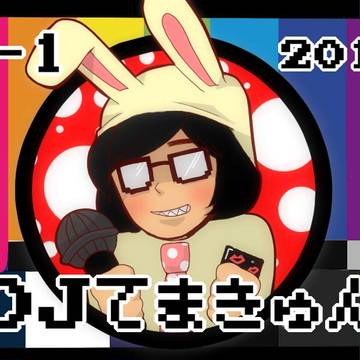 ＤＪてまきゅん