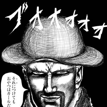 北斗の拳の絵柄でカールおじさん
