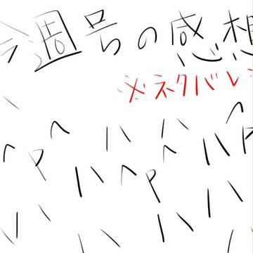 205Qわかりません　ネタバレ　あかしくうううううううううううん