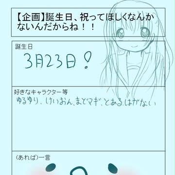 23日誕生日です！！