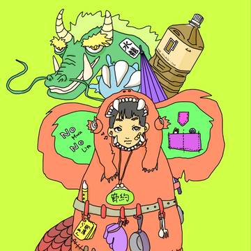 ひとり暮し