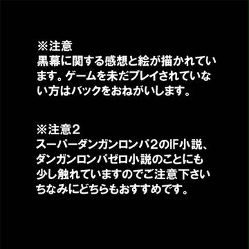 【ダンガンロンパ】黒幕