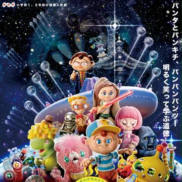 銀河銭湯パンタくん