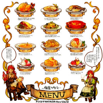 【PFNW】ツキノミのご飯