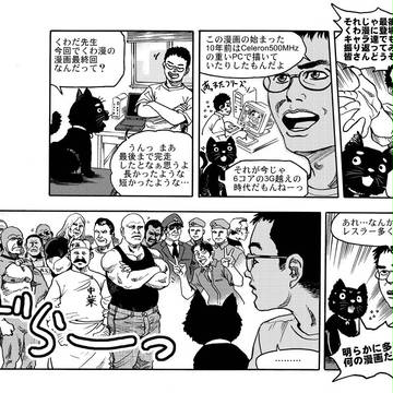2012_10 くわ漫最終回