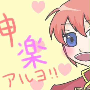 かわいく　神楽　書いてみた