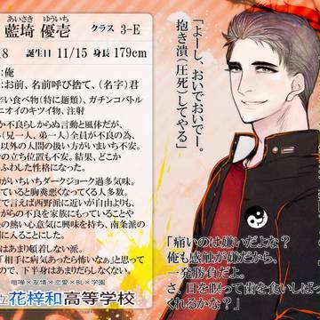 【花梓和】藍埼 優壱【３年生】