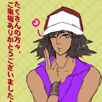 【お疲れ様でした】木手甲斐エチャログ