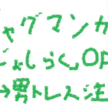 ひよらく
